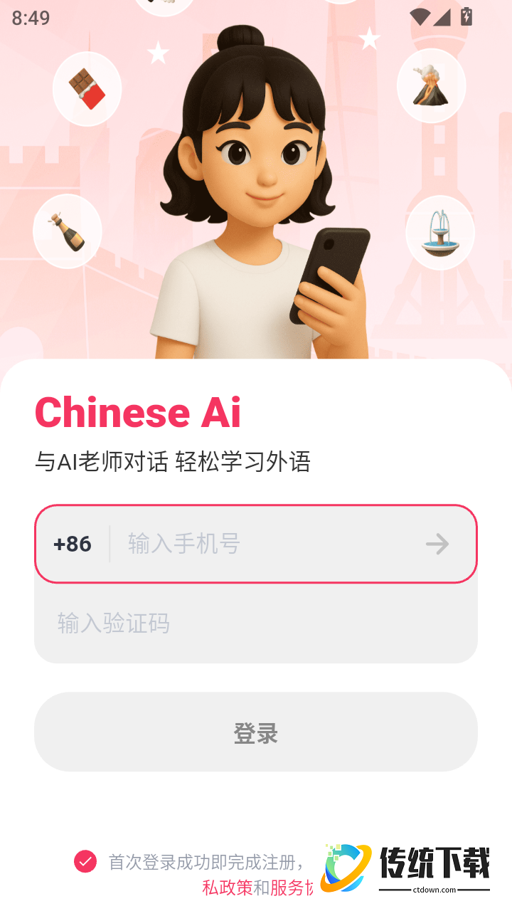 中文智能口语免费版