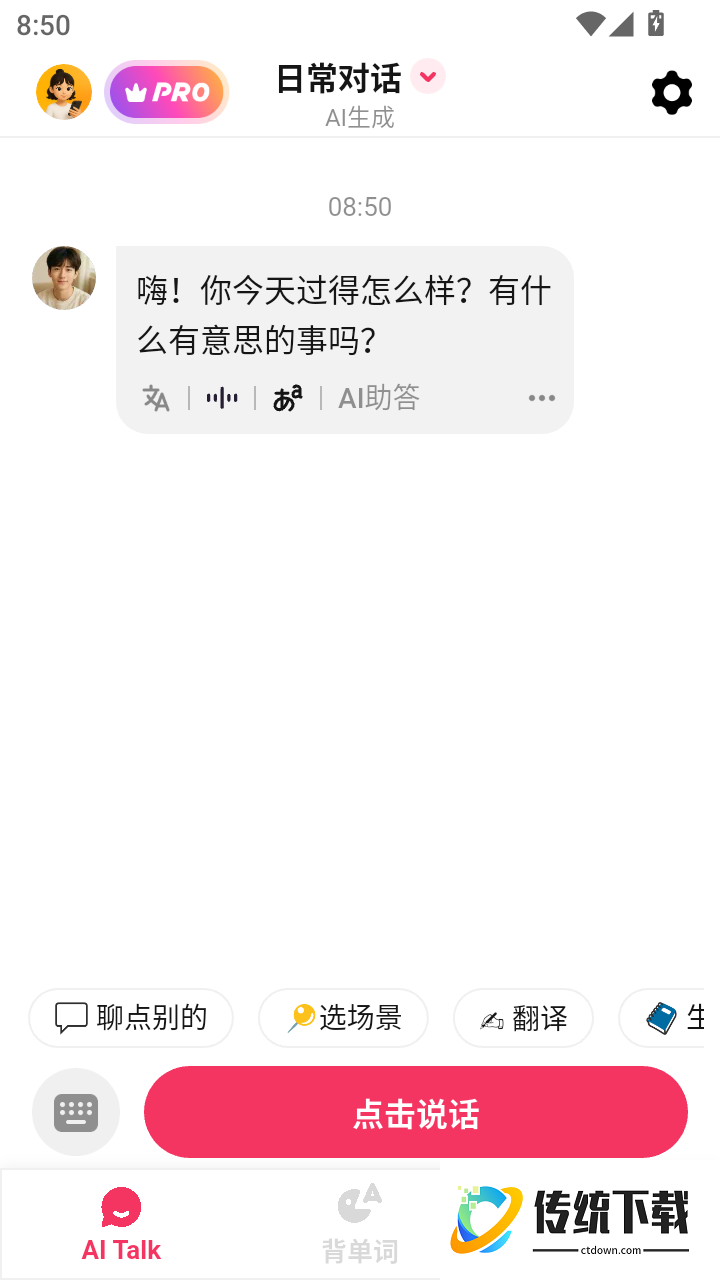 中文智能口语免费版