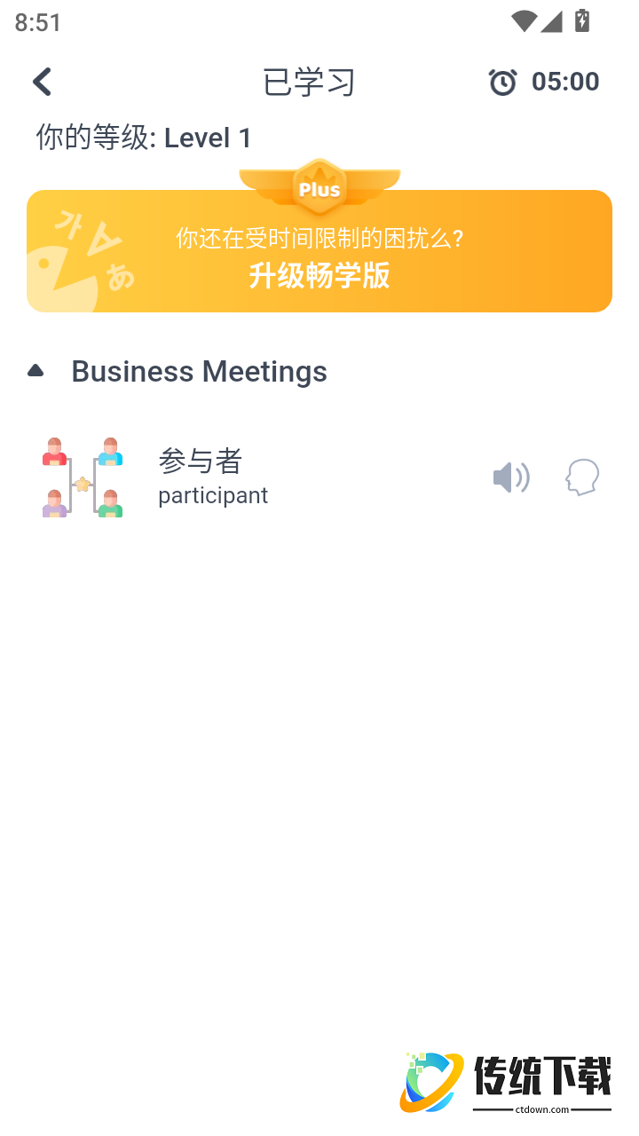 中文智能口语免费版