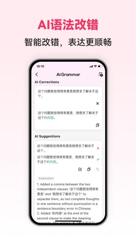 中文智能口语免费版