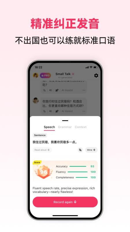 中文智能口语免费版