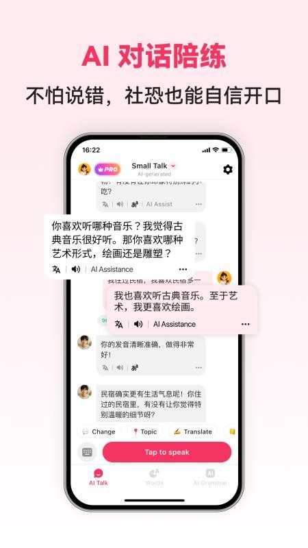 中文智能口语免费版