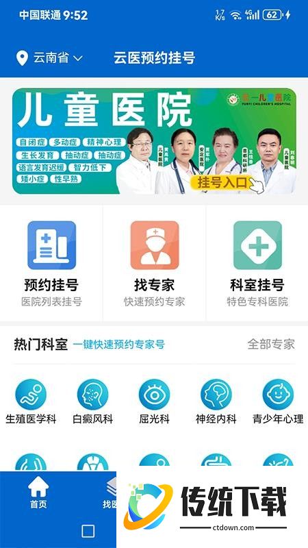 云医预约挂号最新版