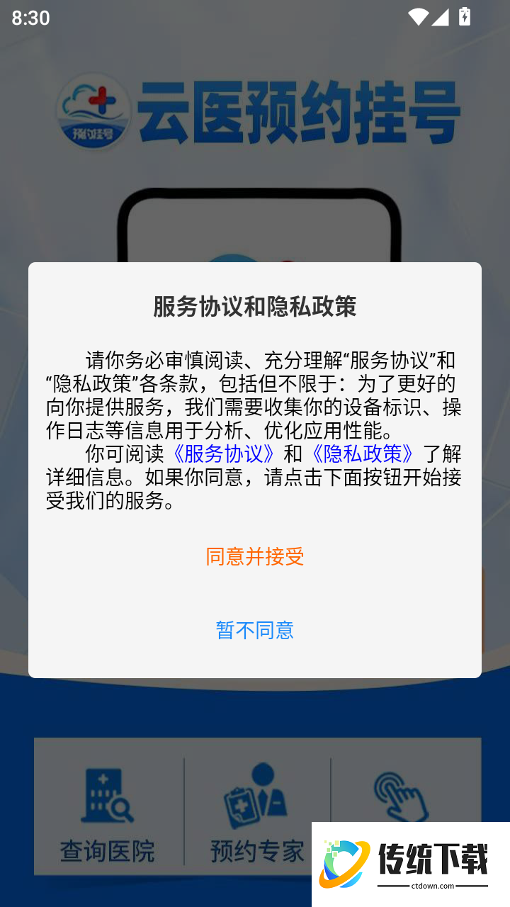 云医预约挂号最新版