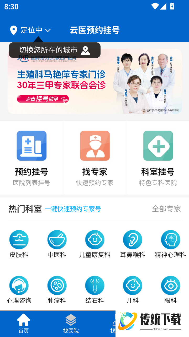云医预约挂号最新版