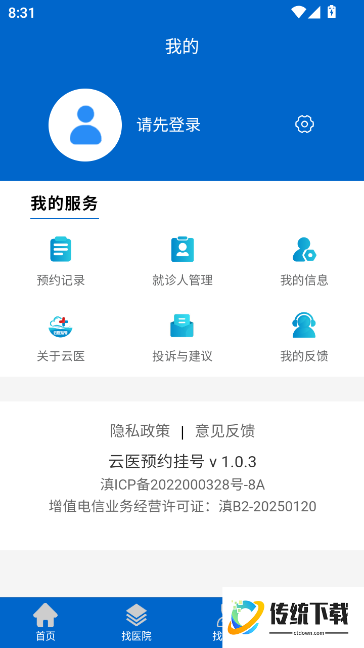 云医预约挂号最新版