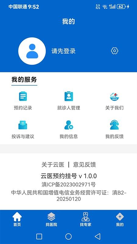 云医预约挂号最新版