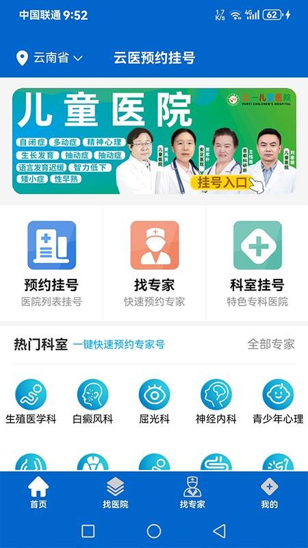 云医预约挂号最新版