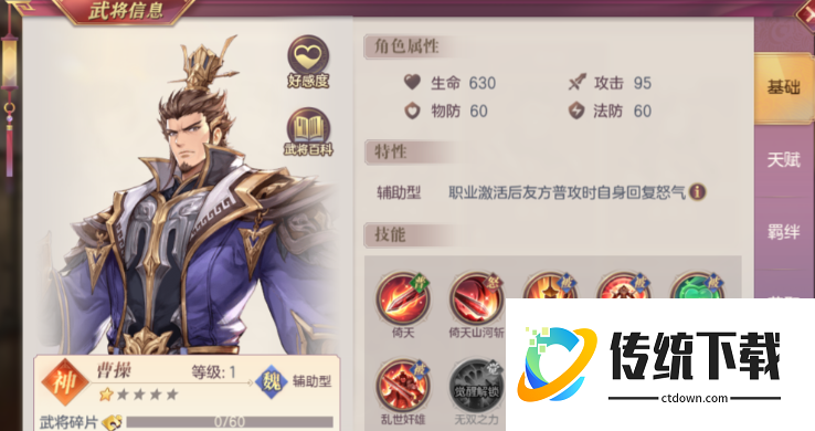 三国志幻想大陆2魏盾阵容怎么玩
