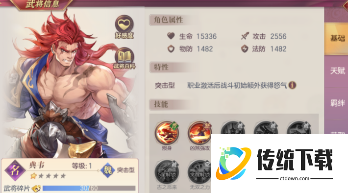 三国志幻想大陆2魏盾阵容怎么玩