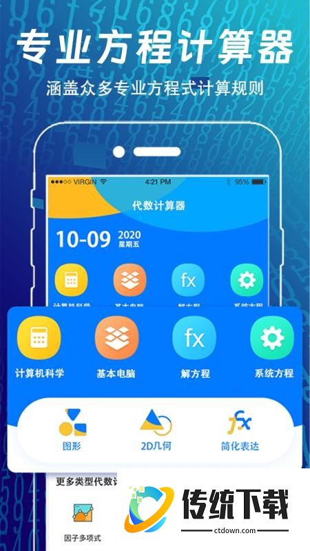 方程计算器最新版