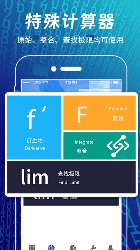 方程计算器最新版