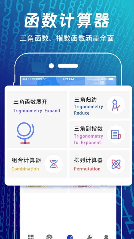 方程计算器最新版