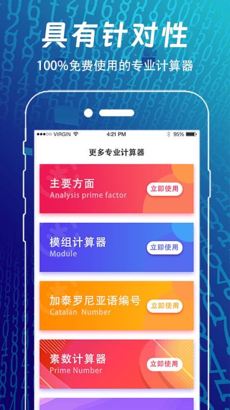方程计算器最新版
