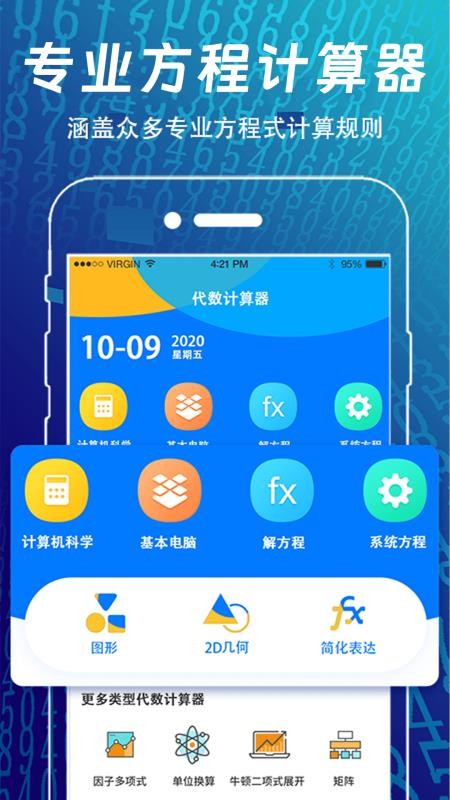 方程计算器最新版