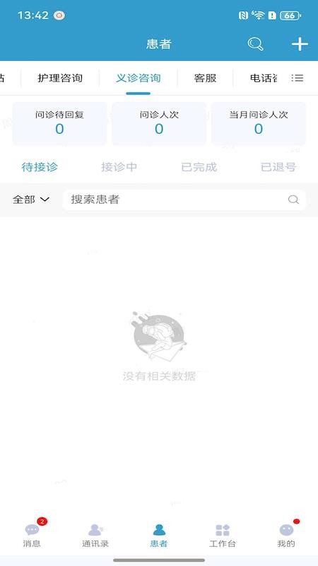 浙儿医护官网版