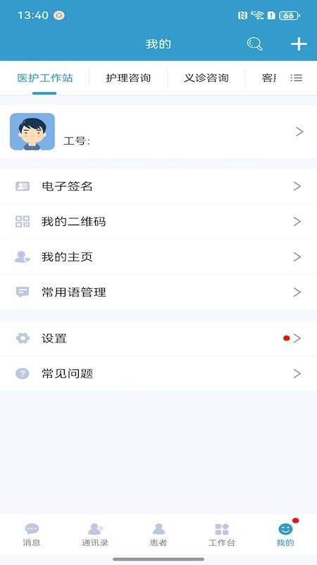 浙儿医护官网版