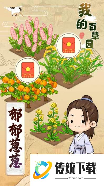 我的百草园