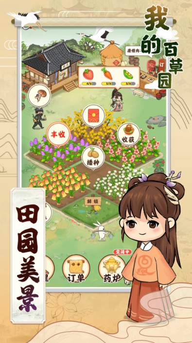 我的百草园