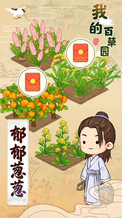 我的百草园