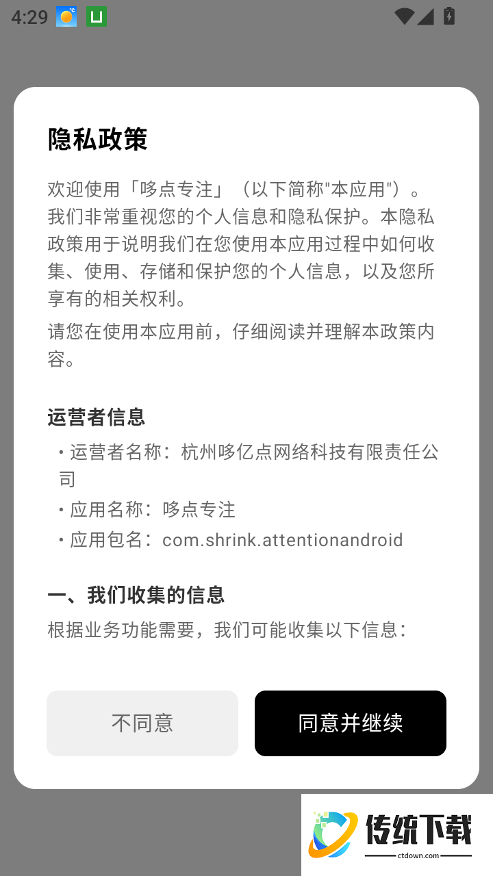 哆点专注官网版