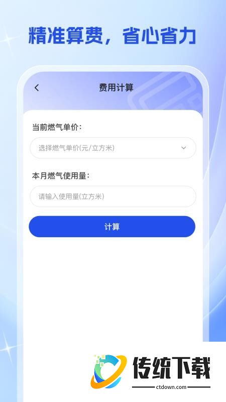 燃气交费宝软件