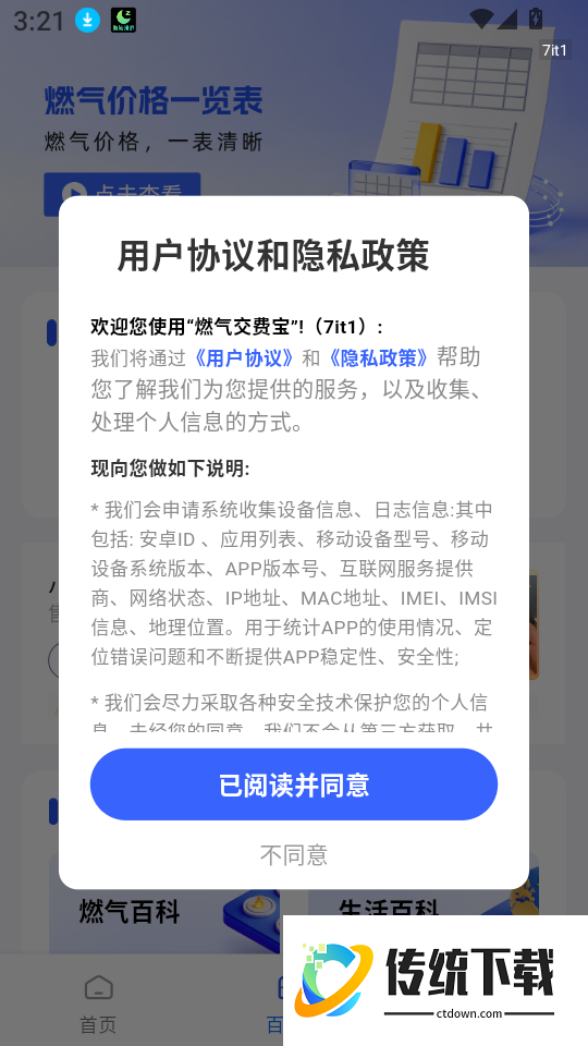 燃气交费宝软件