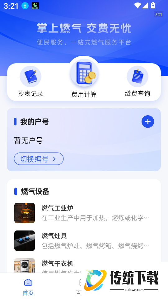 燃气交费宝软件