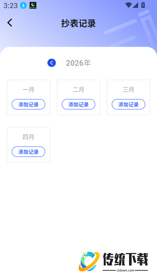 燃气交费宝软件