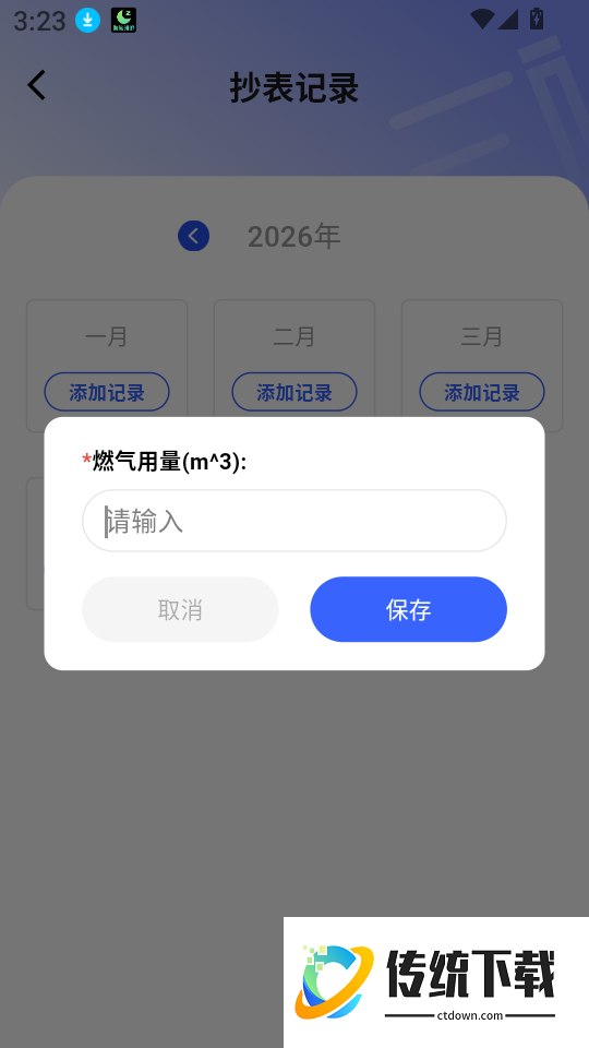 燃气交费宝软件