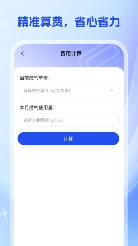 燃气交费宝软件