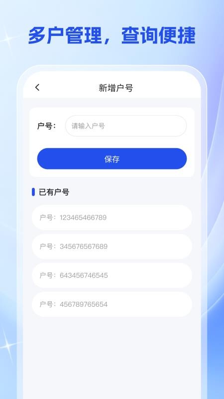 燃气交费宝软件