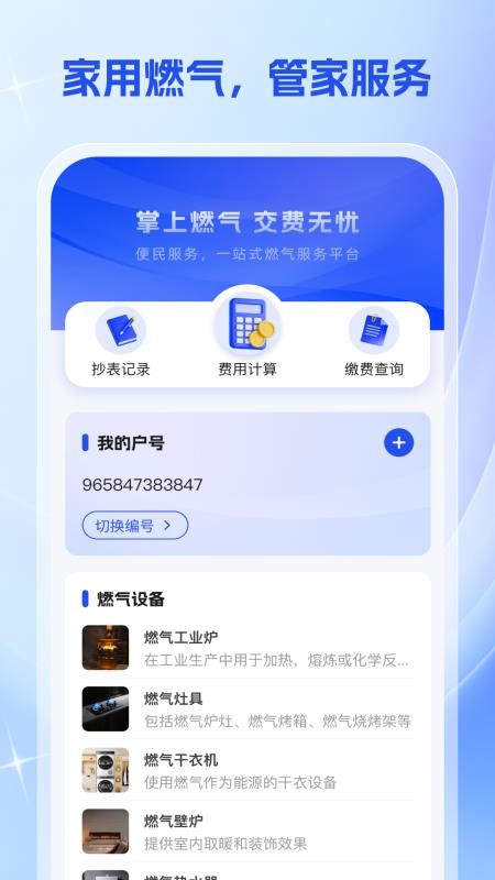 燃气交费宝软件