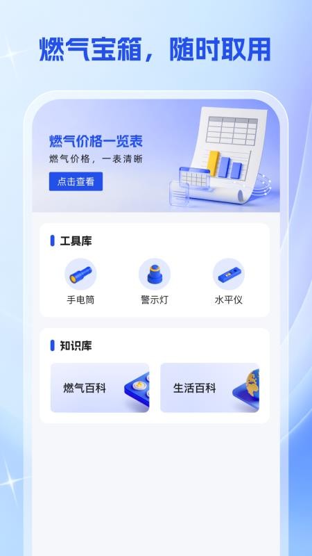 燃气交费宝软件
