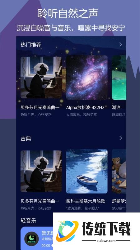 鹏脑睡眠官网版