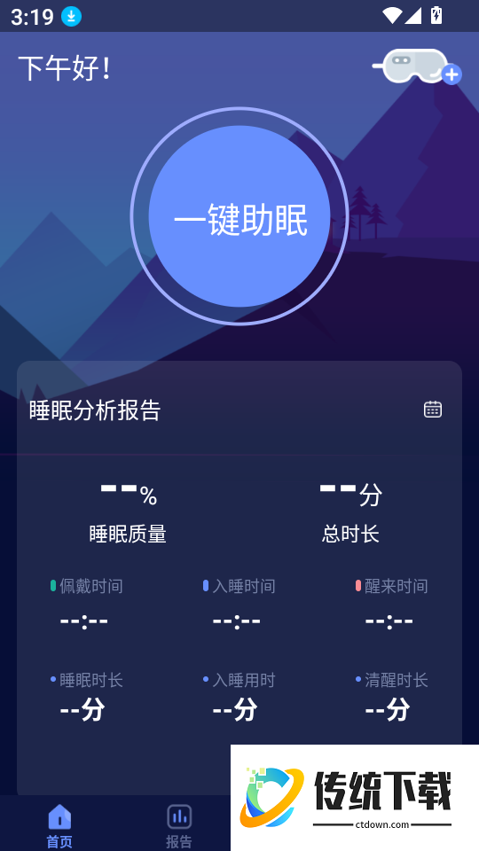 鹏脑睡眠官网版