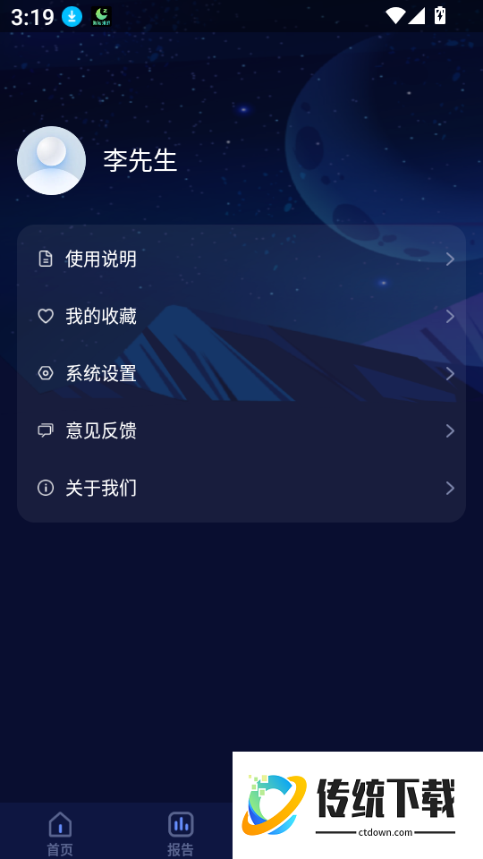 鹏脑睡眠官网版