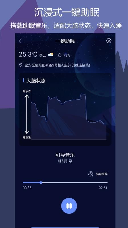 鹏脑睡眠官网版