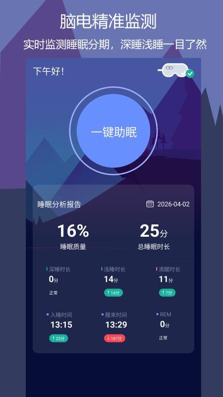 鹏脑睡眠官网版
