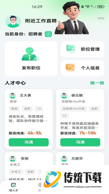 附近工作直聘官方版