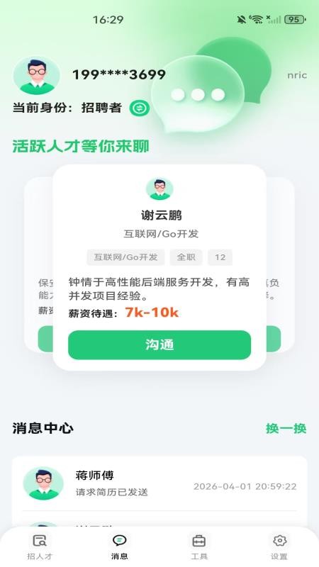 附近工作直聘官方版