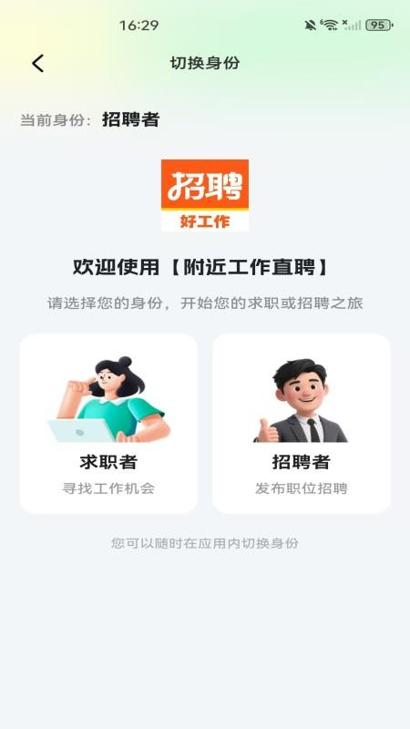 附近工作直聘官方版