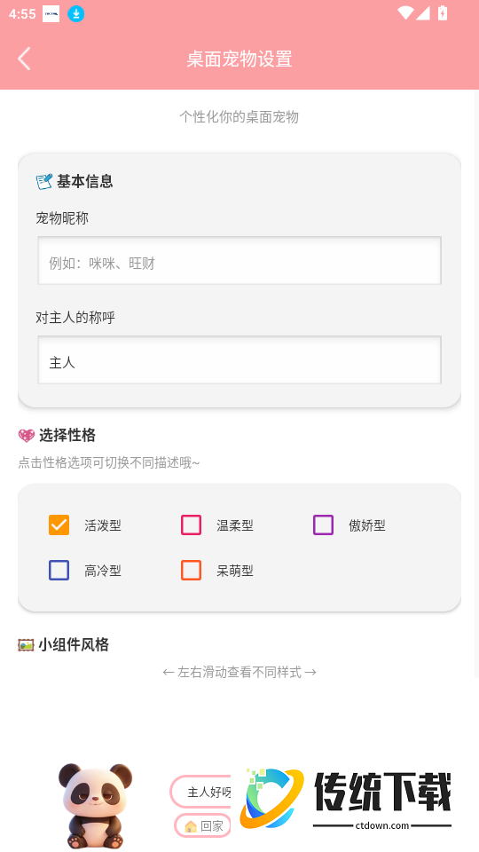我的宠物免费版