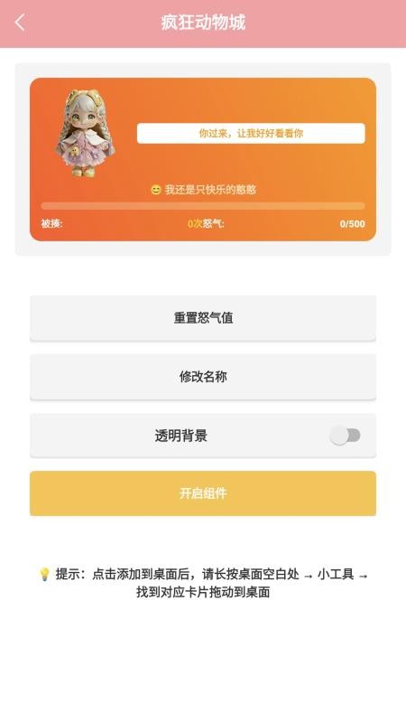 我的宠物免费版