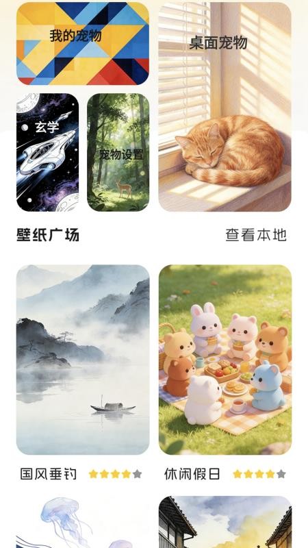 我的宠物免费版