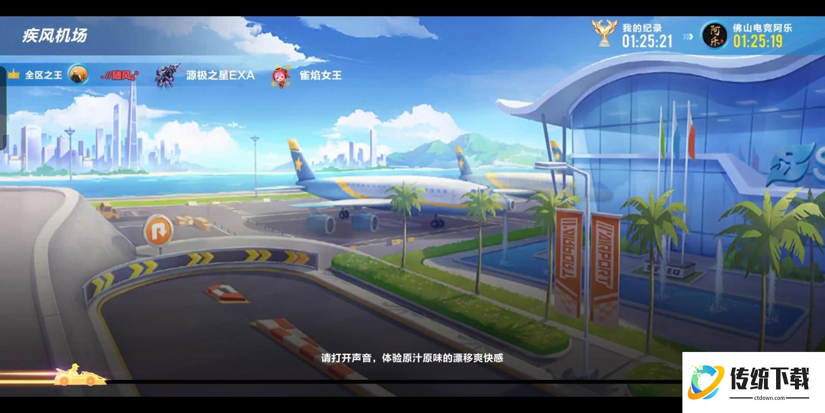 QQ 飞车手游疾风机场跑法攻略：最快路线与技巧详解