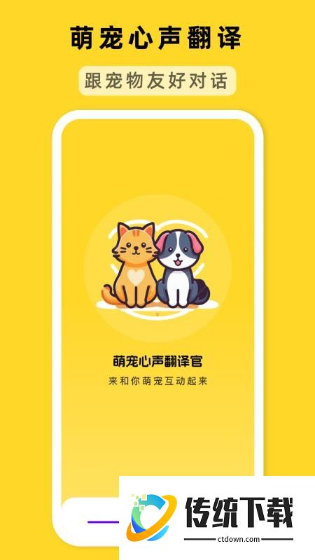 萌宠心声翻译官客户端