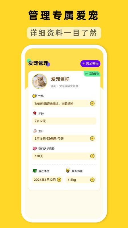 萌宠心声翻译官客户端