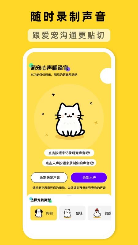 萌宠心声翻译官客户端