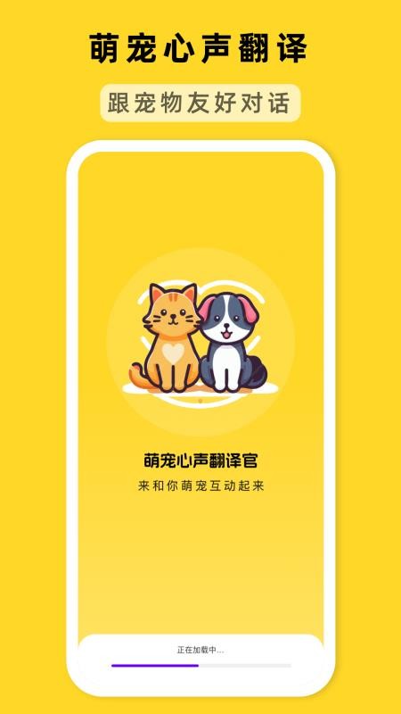 萌宠心声翻译官客户端